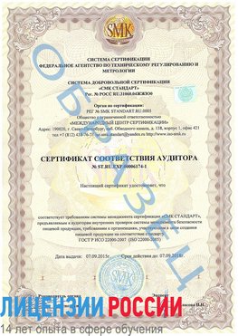 Образец сертификата соответствия аудитора №ST.RU.EXP.00006174-1 Взморье Сертификат ISO 22000